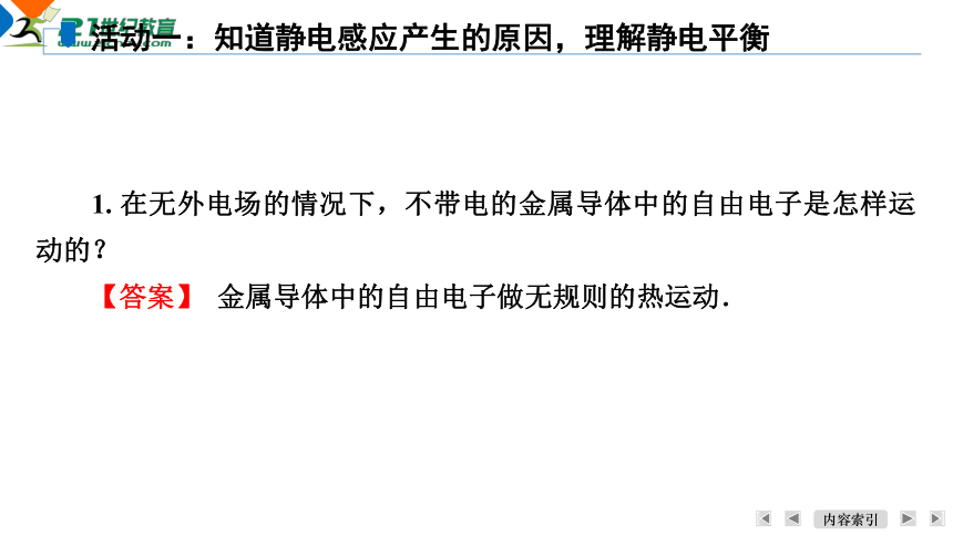 9.4静电的防止与利用 习题课件 (共45张PPT) -2023-2024学年高二上学期物理人教版（2019）必修第三册