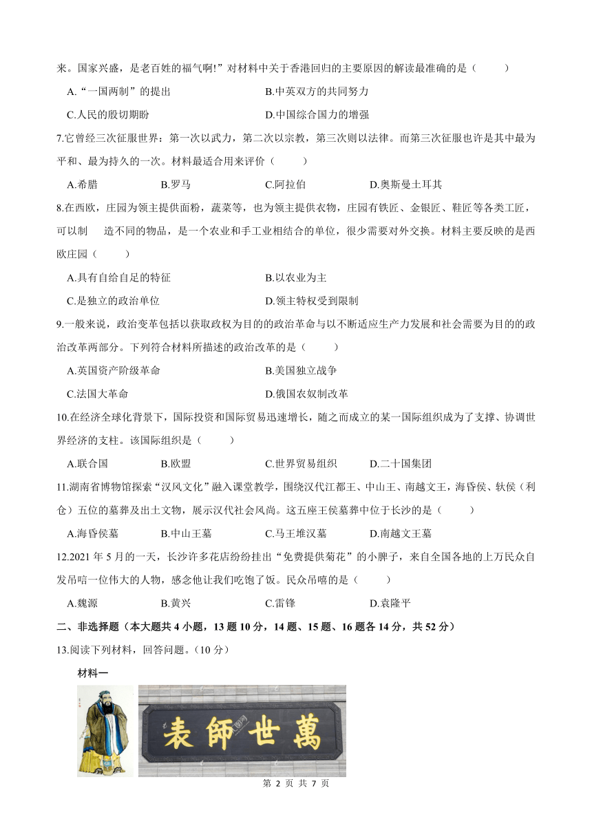 2021年湖南省长沙市中考历史真题试卷（Word版，含答案）