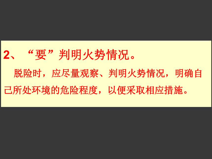 北师大版 三年级上册心理健康 第十七课 灾难面前要冷静｜ 课件（36张PPT）