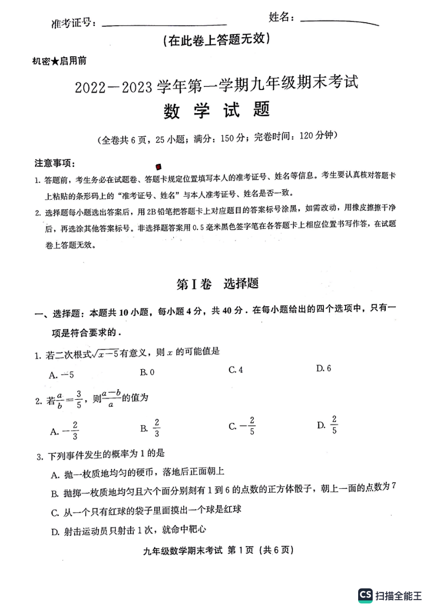 福建省泉州市2022-2023学年九年级上学期期末数学试卷(图片版无答案)