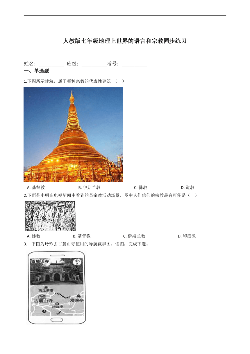 人教版（新课程标准）七年级地理上第四章第二节世界的语言和宗教同步练习（Word附答案）