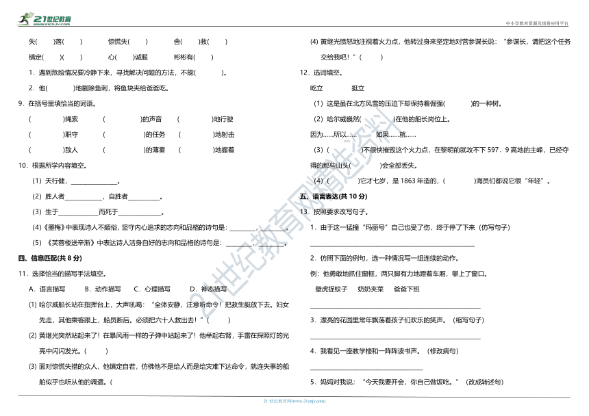 部编版小学语文四年级下册第七单元质量调研卷（含答案）