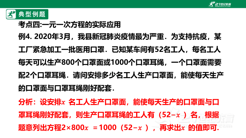 人教版七年级上册 第三章 《一元一次方程》全章总复习（32张ppt）