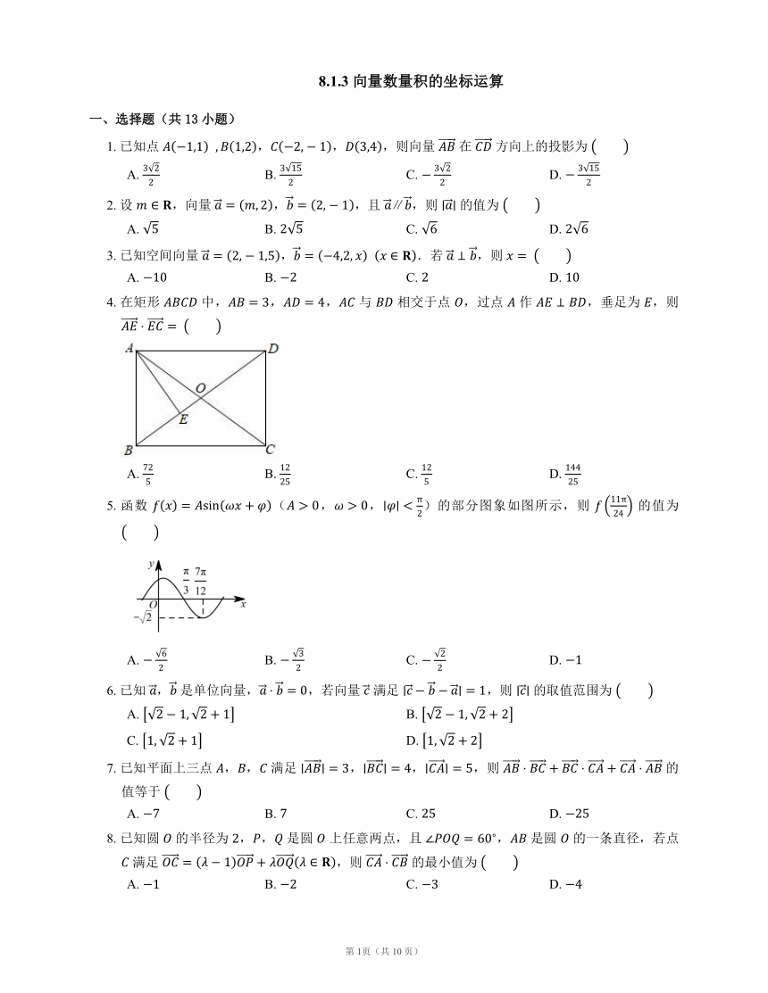 人教B版（2019）必修第三册8.1.3 向量数量积的坐标运算（含答案）