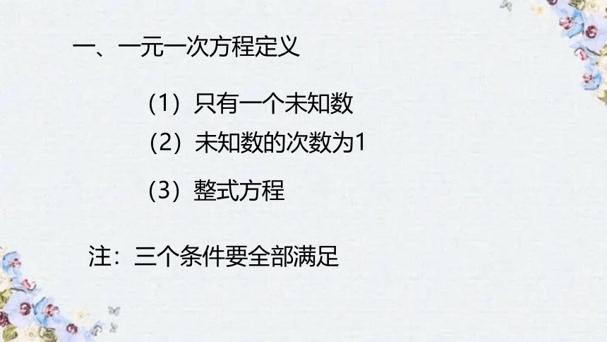 北师大版七年级数学上册第五章  一元一次方程 复习课件(共33张PPT)