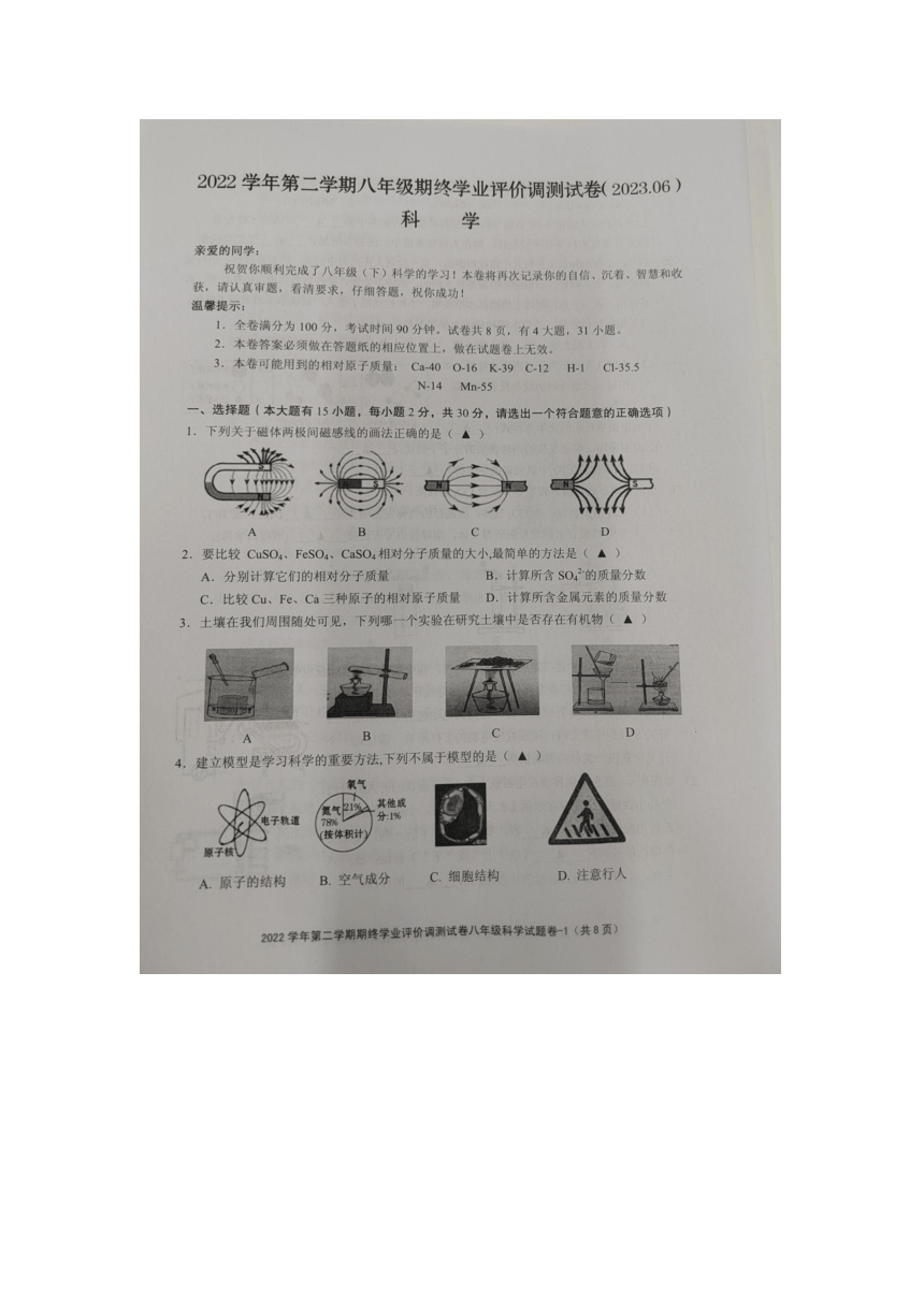 浙江省绍兴市柯桥区2022-2023学年八年级下学期7月期末科学试题（图片版，含答案）