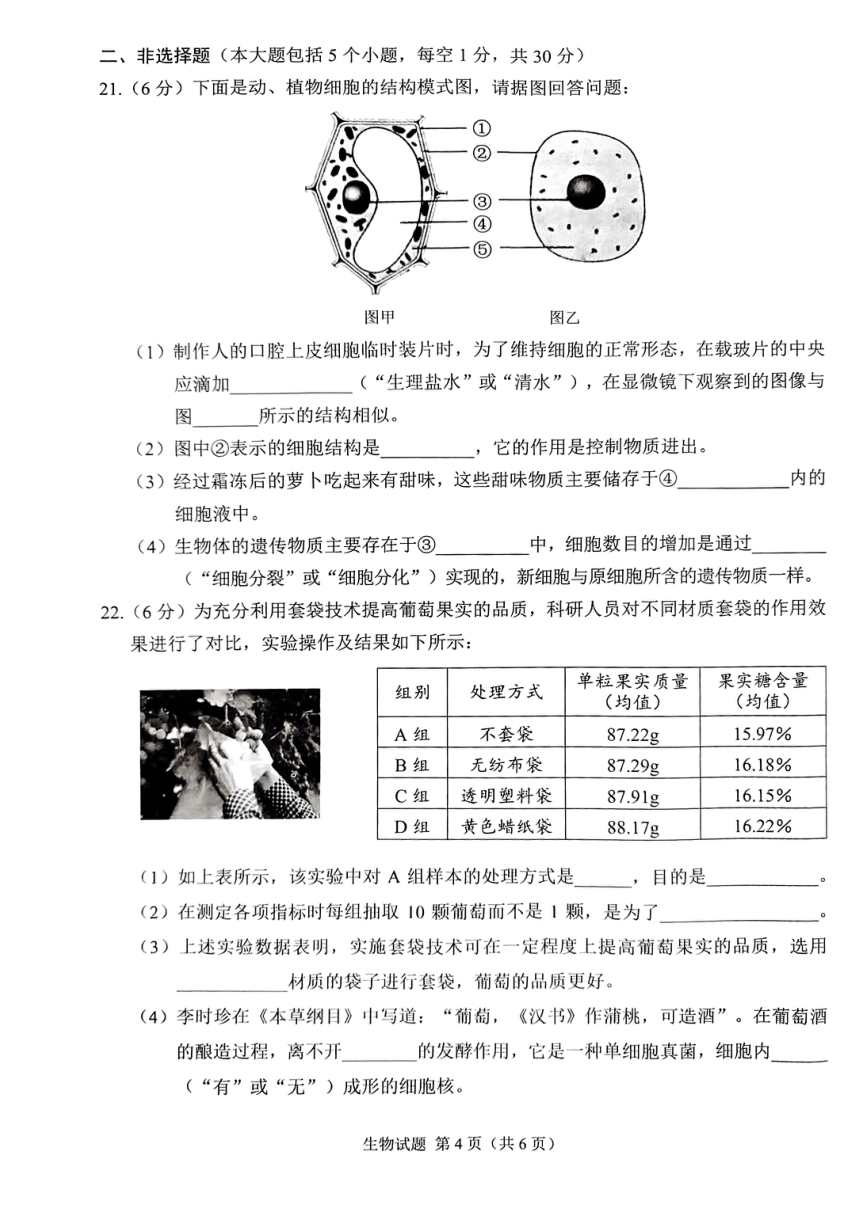 2022年重庆市中考生物真题 (pdf版含答案)