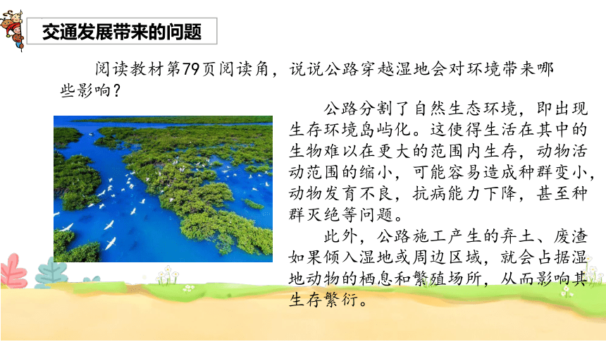 道德与法治三年级下册4.12 慧眼看交通 课件(共22张PPT，内嵌视频)