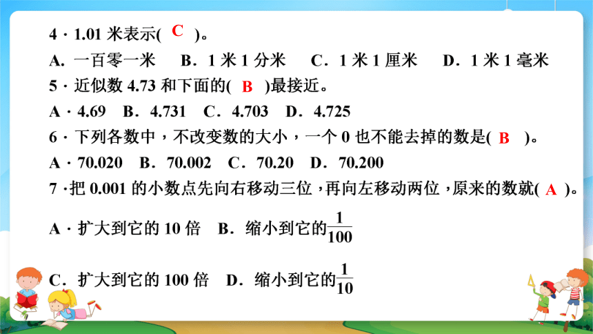 2021小升初数学专题复习课件2小数分数和百分数的认识（32张PPT）