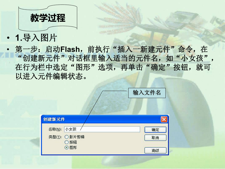 人教版八年级上册信息技术 2.1利用导入的图片制作动画 课件(共12张PPT)