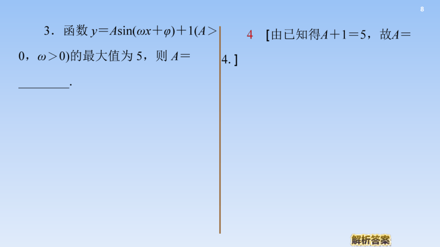 5.6 函数 y=Asin（ ωx ＋ φ）  课件（共55张PPT）
