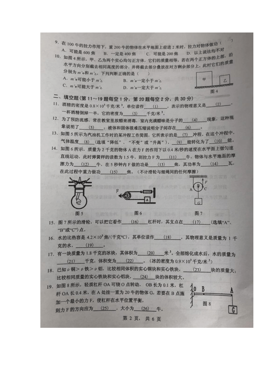 上海市川中南校2020-2021学年八年级下学期期末质量检测物理试题（图片版，无答案）