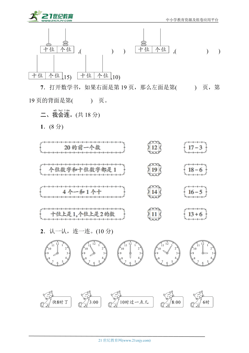 人教版数学一年级上册第6.7单元综合测试卷（含答案）