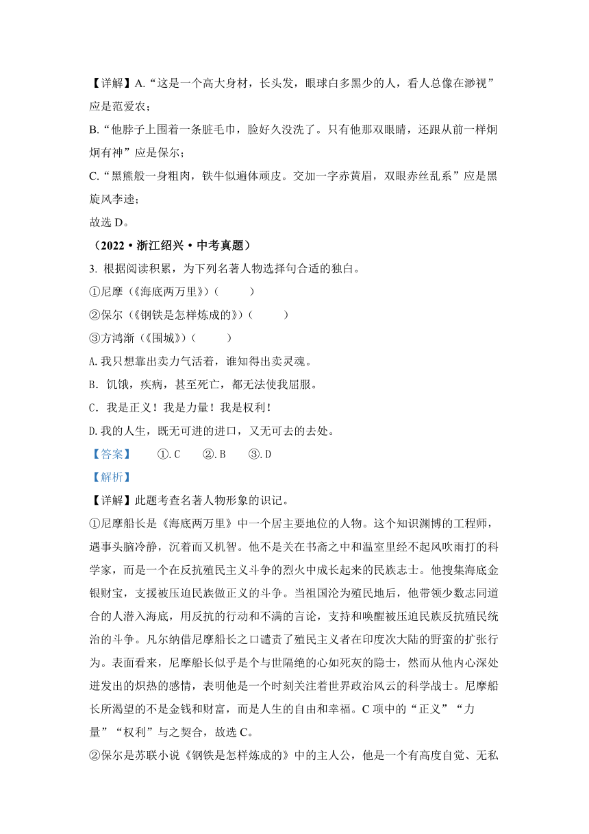 2022年中考语文真题专题08 名著阅读 （通用版）（2）（含解析）