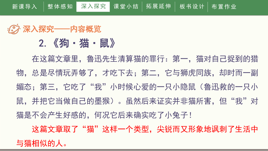 七年级上册第三单元名著导读 《朝花夕拾》消除与经典的隔膜课件（31张ppt）