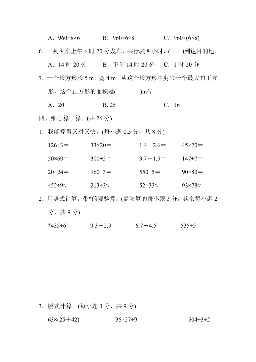 青岛版三年级下册数学 期末 仿真模拟卷（含答案）