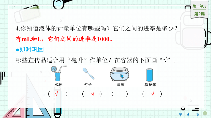 2　认识毫升（课件）-四年级上册数学苏教版(共12张PPT)