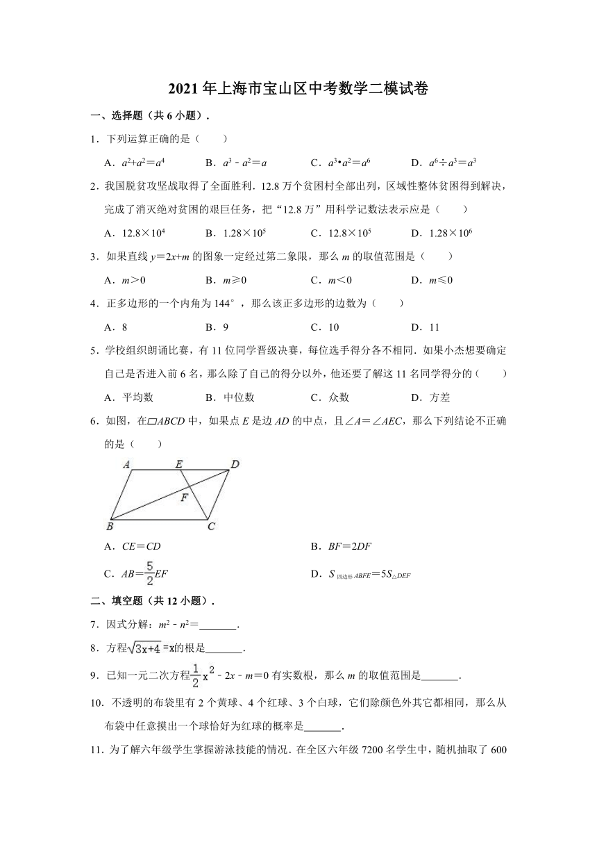 2021年上海市宝山区中考数学二模试卷（Word版 含解析）