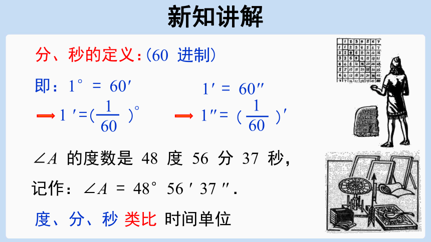 4.3.1角的度量 课件（14张PPT）