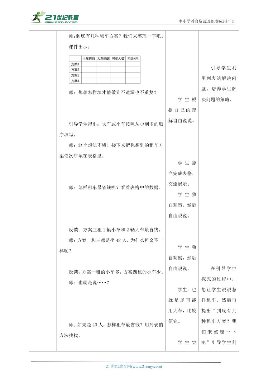 新课标核心素养目标北师大版三下数学好玩第2课时《我们一起去游园》教学设计