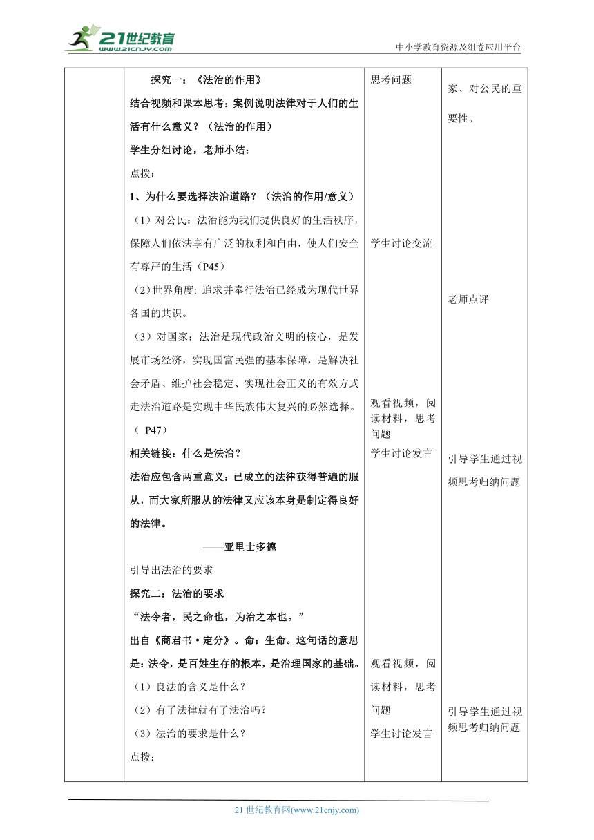 【核心素养目标】九上4.1夯实法治基础教学设计（表格式）