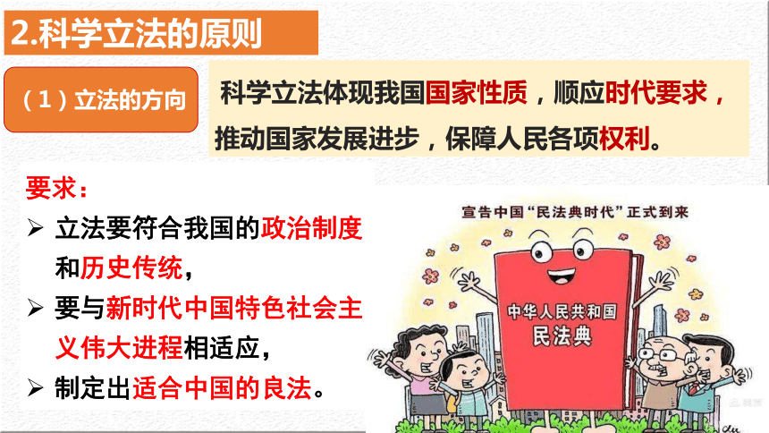 政治统编版必修3 9.1科学立法 课件（共17张ppt+1个内嵌视频）