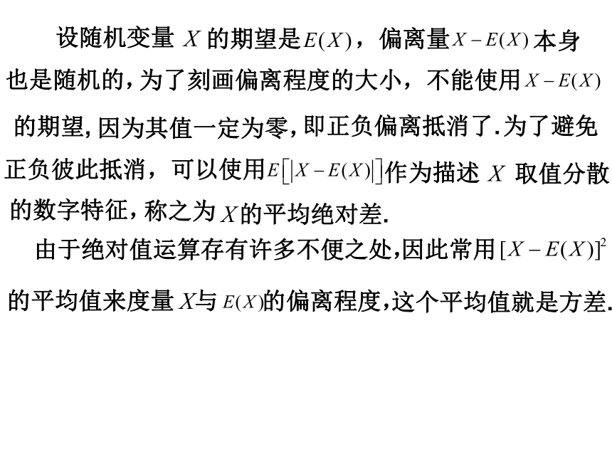 §4.3方差 课件(共24张PPT)- 《概率论与数理统计》同步教学（重庆大学版）