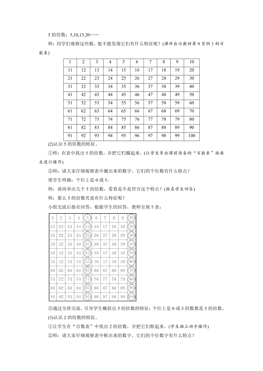 五年级数学下册教案-第2单元 2   2、5、3的倍数的特征-人教版（3课时）