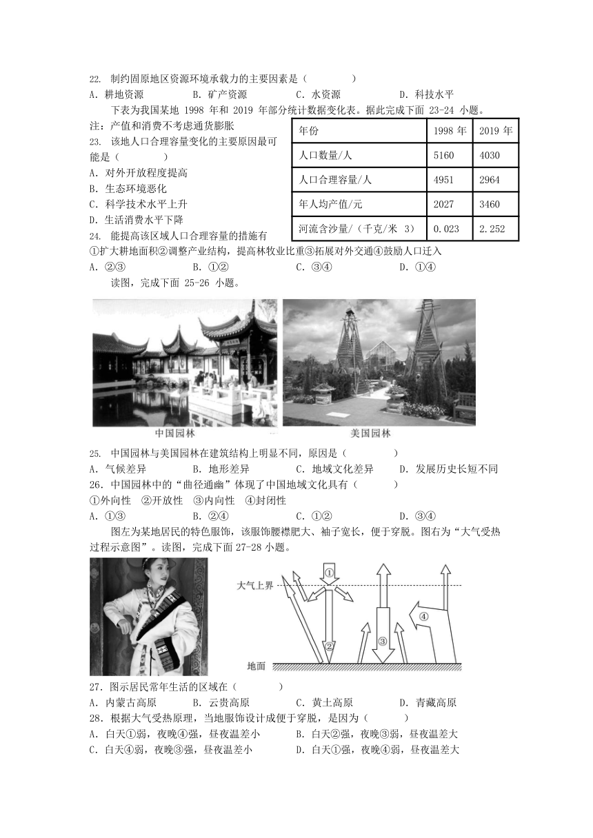 江苏省淮安市高中校协作体2022-2023学年高一下学期期中考试地理试题（含答案）