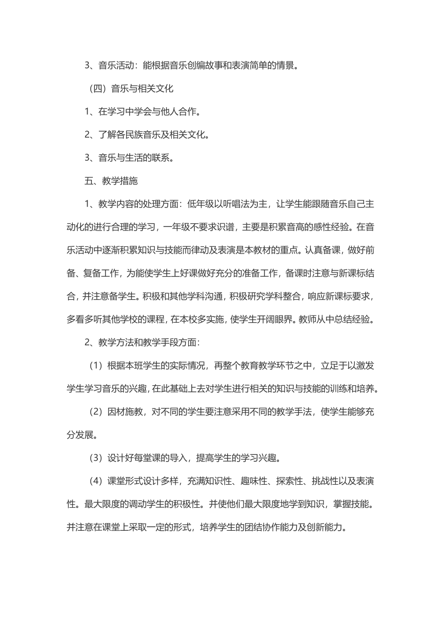 2023花城版音乐小学一年级教学计划下册同步教案及教学总结（表格式）