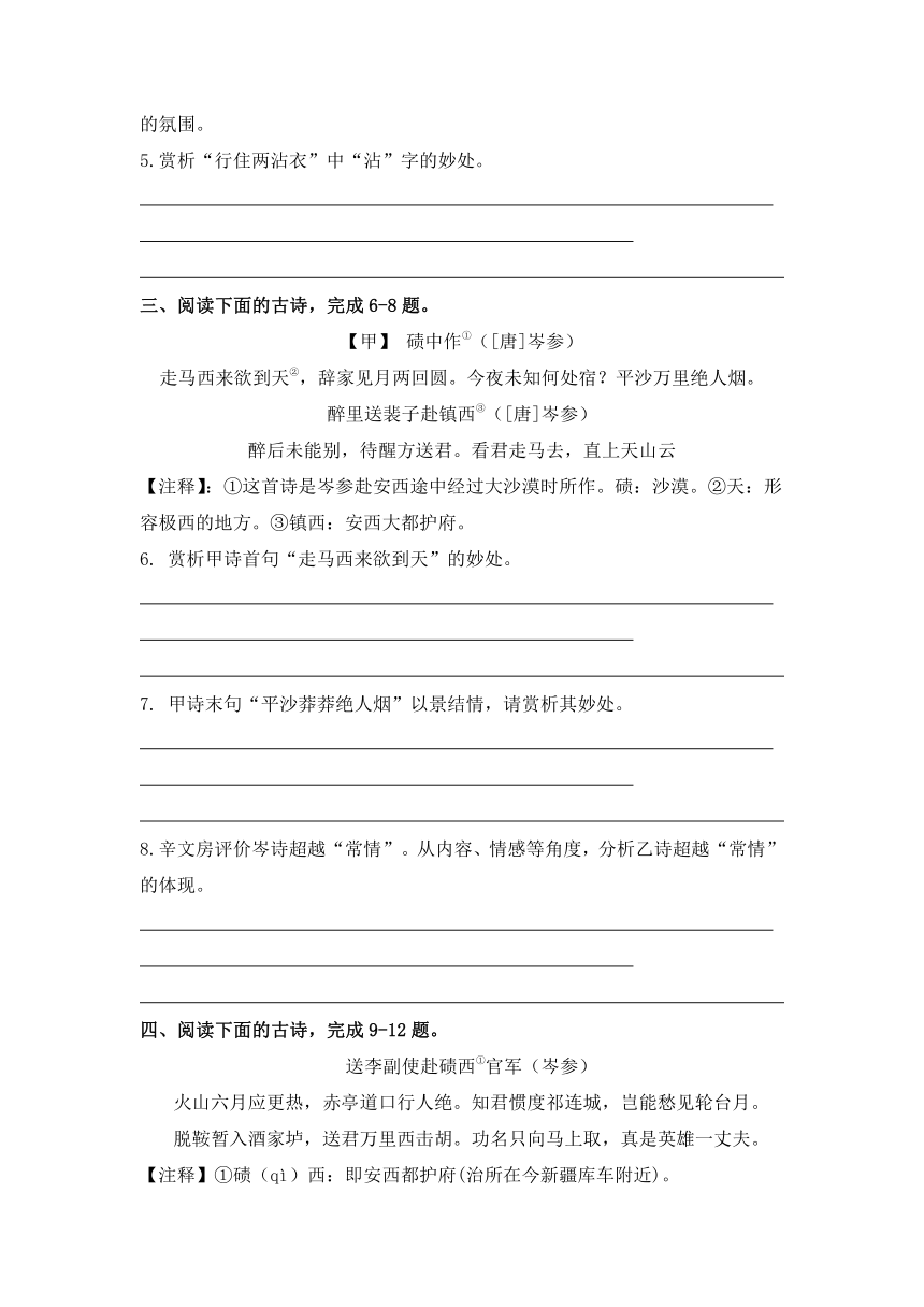 专题04 边塞诗-备战2022年中考课外古诗词阅读分类训练（含答案）