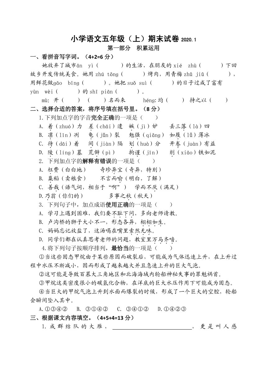 统编版五年级语文上册期末试卷（江苏泰州泰兴市2019年真卷含答案）（PDF版）