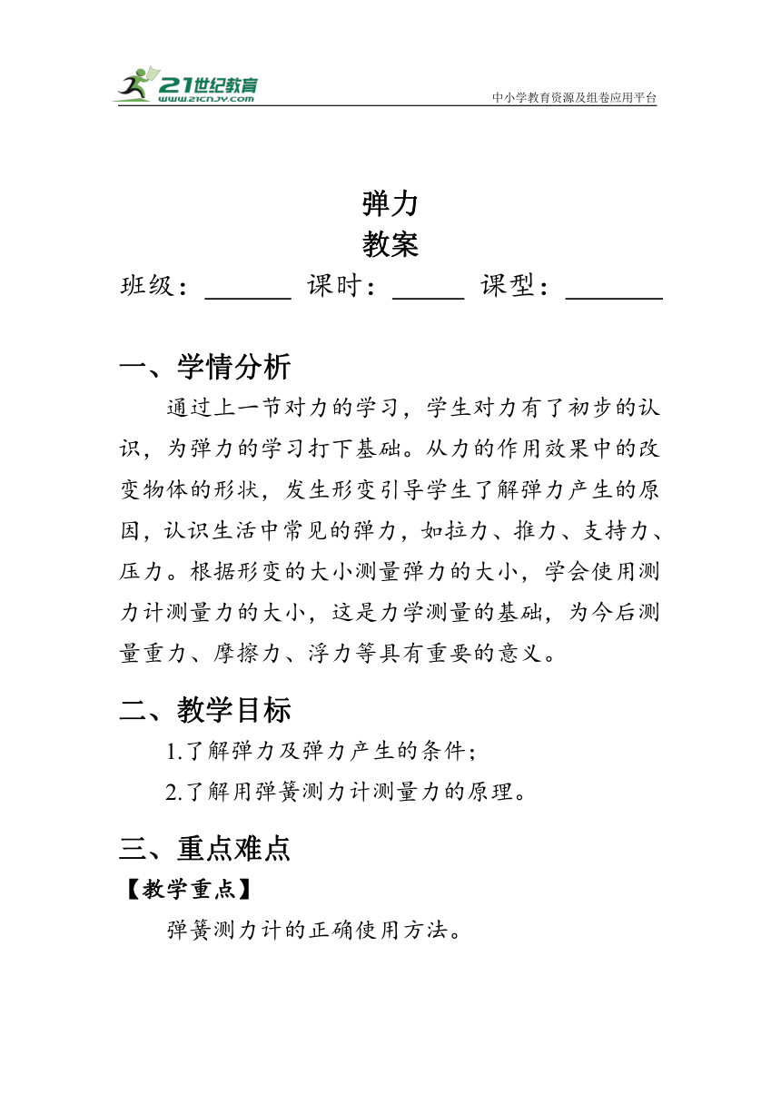 人教版物理八年级下册《弹力》教案