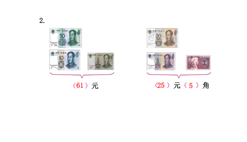 小学数学苏教版一年级下5.2认识大于1元的人民币课件（31张PPT)