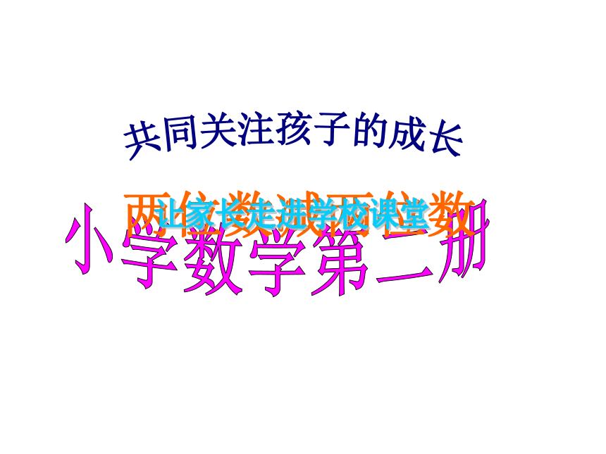 一年级上册数学课件-2.4 10以内数的加减法（减法-求剩余）沪教版 (共20张PPT)