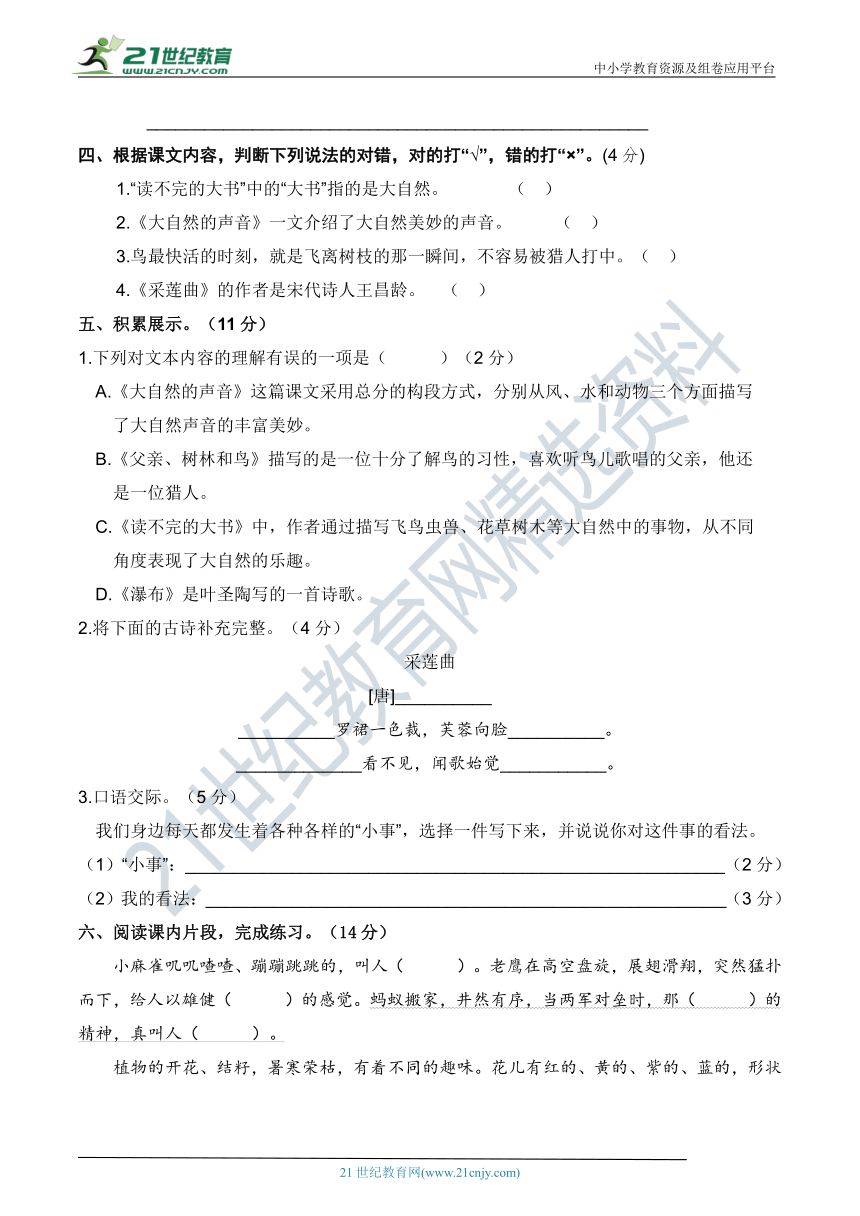 人教部编版三年级语文上册 第七单元 高频考点一遍过【含答案】