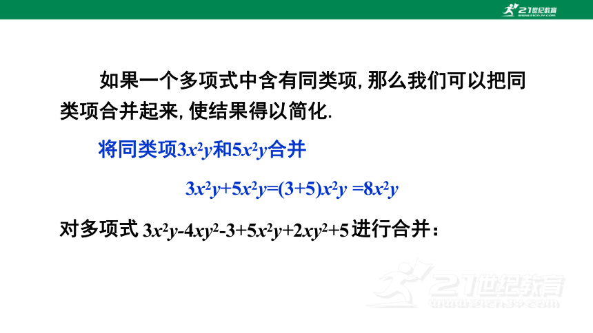 3.4.1同类项 2.合并同类项  课件(共25张PPT)