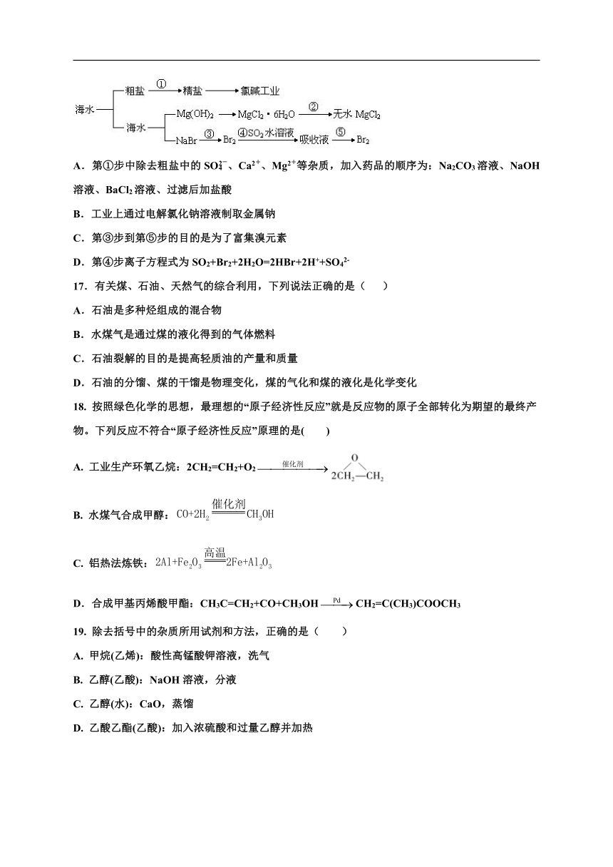 黑龙江双鸭山市高中2020-2021学年高一下学期期末考试化学试题 Word版含答案