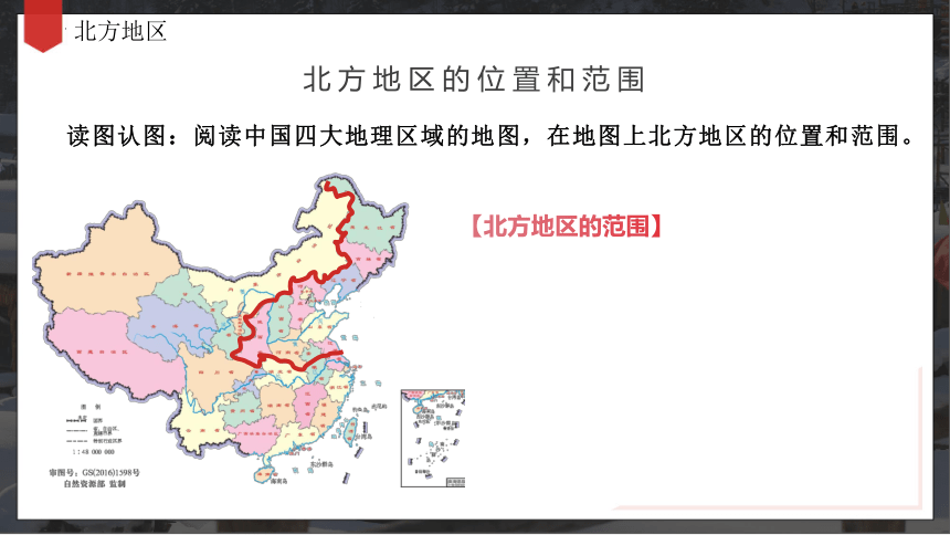 6.1北方地区自然特征和农业 教学课件(共35张PPT)人教版八年级地理下册