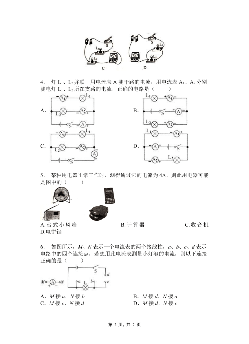 第十五章   第4节  电流的测量2021-2022学年人教版物理九年级（含答案）