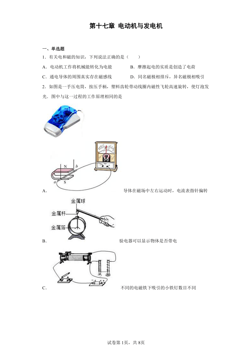 第十七章 电动机与发电机 练习 （含答案）沪粤版物理九年级下册