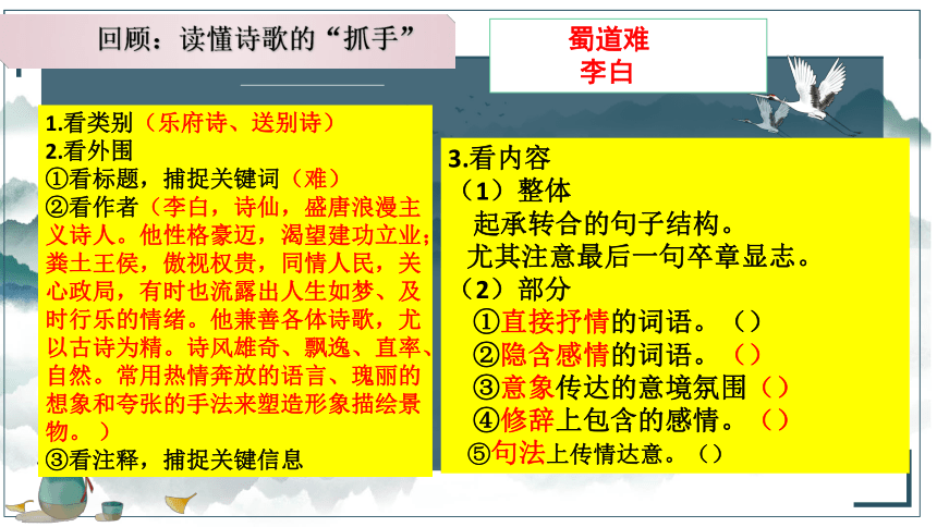 2021—2022学年统编版高中语文选择性必修下册3-1《蜀道难》（课件47张）