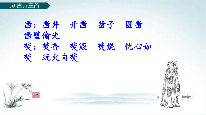 部编版语文六年级下册10 古诗三首 第一课时课件(共25张PPT)