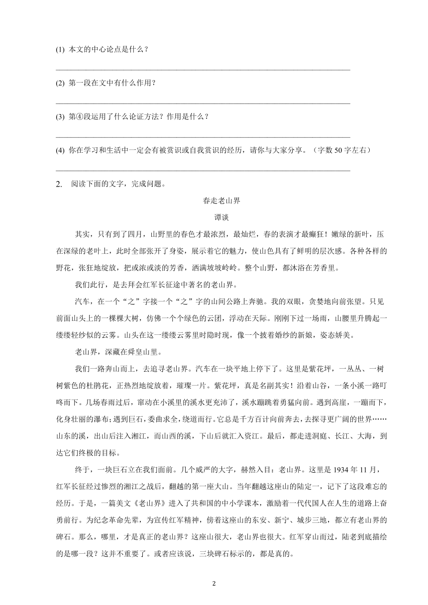 湖北省2023年九年级中考备考语文专题复习：现代文阅读题（二）（含解析）