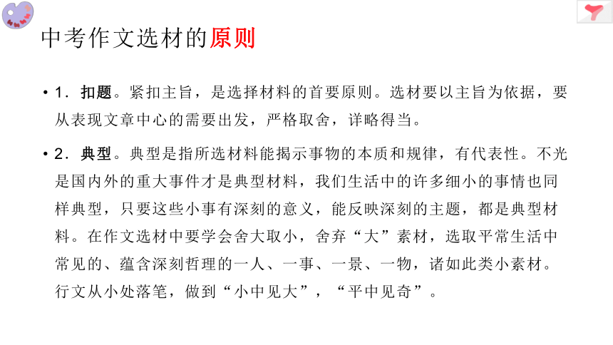 2021冲刺中考语文作文提分秘籍--3选材布局 课件（37张PPT）