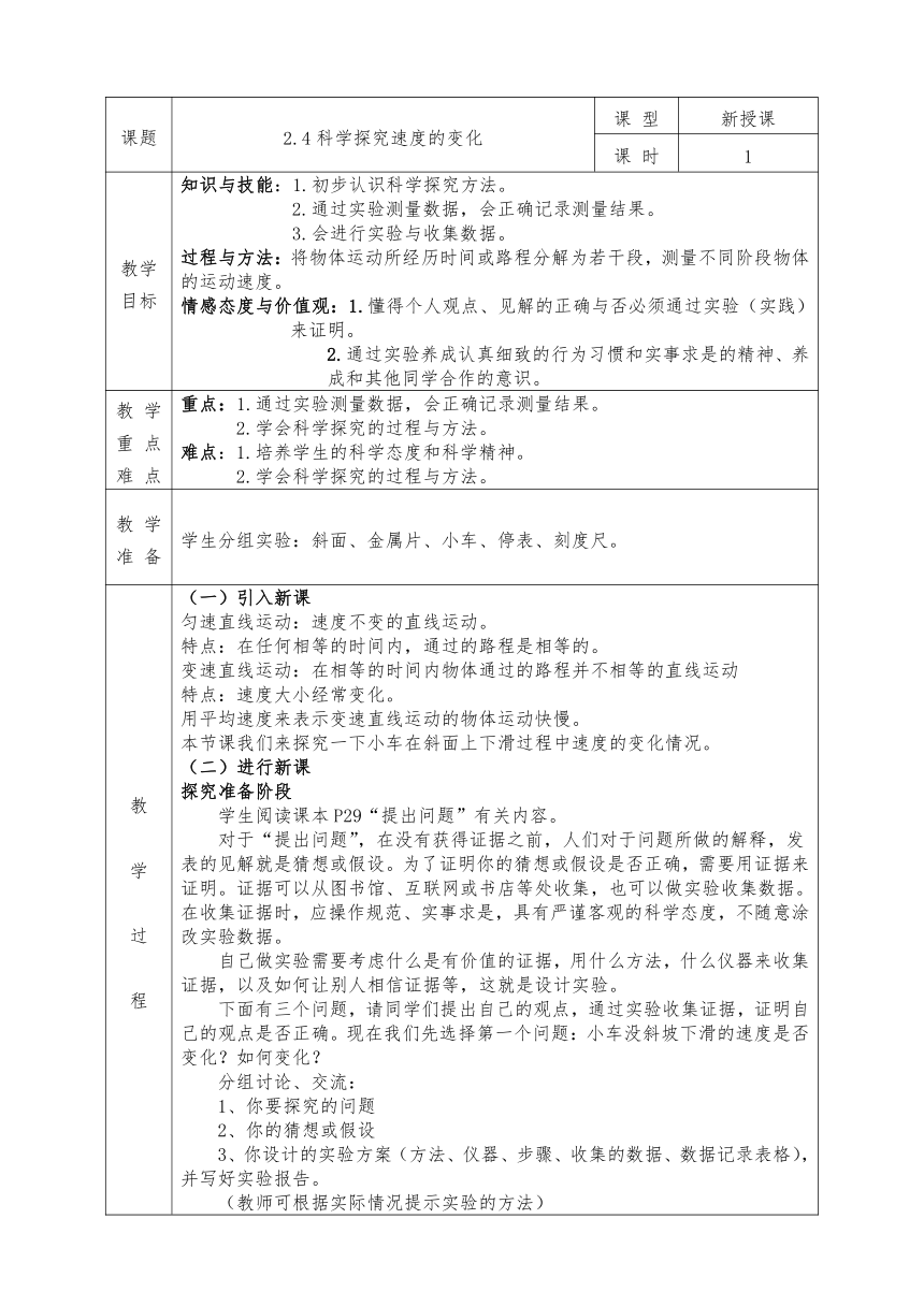 沪科版八年级物理上册教案2.4科学探究速度的变化