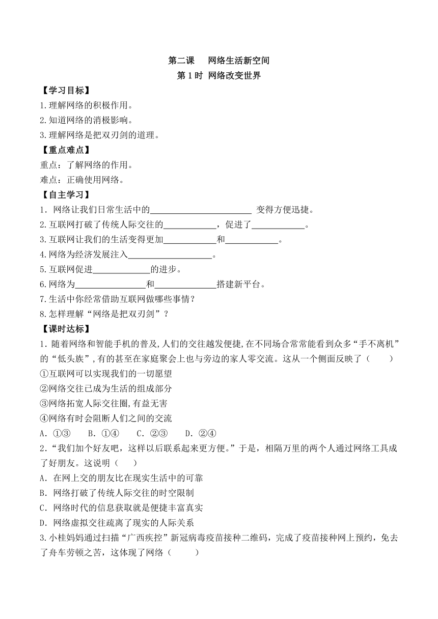 2.1《网络改变世界》导学案（含答案）