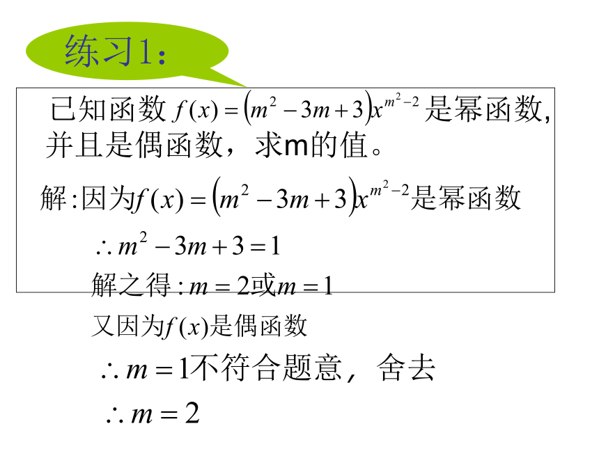 数学人教A版（2019）必修第一册3.3幂函数（共35张ppt）