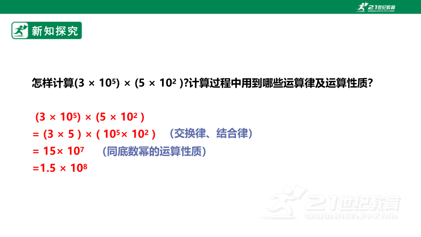 14.1.4整式的乘法（第1课时） 课件（共19张PPT）