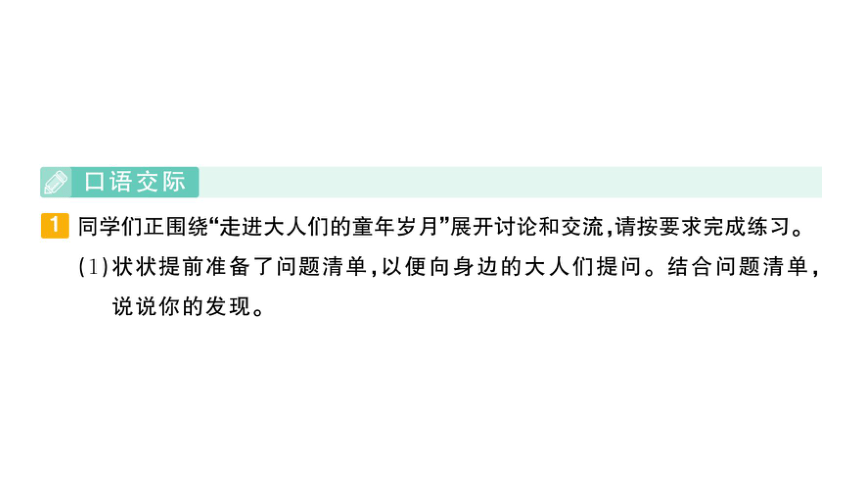 部编版语文五年级下册期末专题复习口语交际与生活实践 习题 课件(共21张PPT)